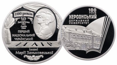 купить Украина 2 и 5 гривен 2017 "Херсонский университет", "Драматический театр имени Марии Заньковецкой"