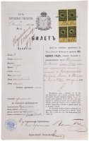 купить Паспорт Иностранного гражданина, ( Швейцарской поданной) , Российская Империя, 1898-1897 г.