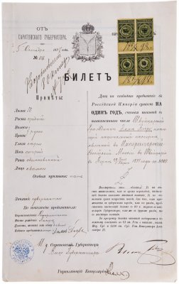 купить Паспорт Иностранного гражданина, ( Швейцарской поданной) , Российская Империя, 1898-1897 г.