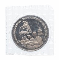 купить 3 рубля 1994 ЛМД Proof 50-летие разгрома немецко-фашистских войск под Ленинградом (в запайке)