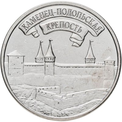купить Приднестровье 3 рубля 2025 "Каменец-Подольская крепость"