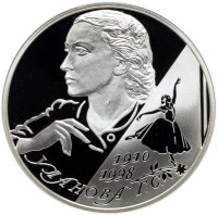 Купить 2 рубля 2010 СПМД Proof балерина Г.С. Уланова - 100-летие со дня рождения