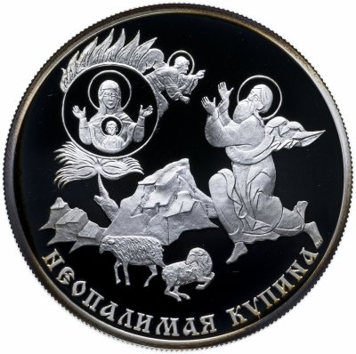 купить Медаль памятная "Библия в серебре. 2000-летие Рождества Христова. Неопалимая Купина"