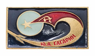купить Значок Ю. А .Гагарин Космос СССР (Разновидность случайная )