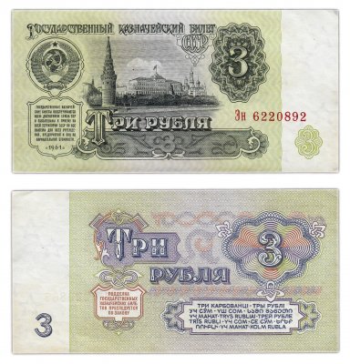 купить 3 рубля 1961 тип литер Большая/маленькая, 1-й тип шрифта