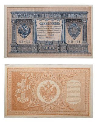 купить 1 рубль 1898 Шипов, кассир Алексеев