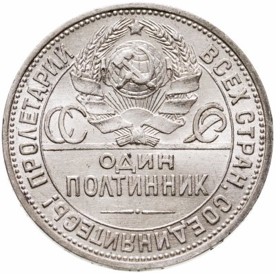 купить Полтинник 1925 ПЛ