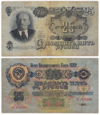 купить 25 рублей 1947 серия аА, 16 лент в гербе, тип литер маленькая/Большая, 1-й тип шрифта, В47.25.3 по Засько