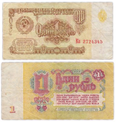 купить 1 рубль 1961