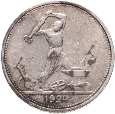 купить полтинник 1924 ТР