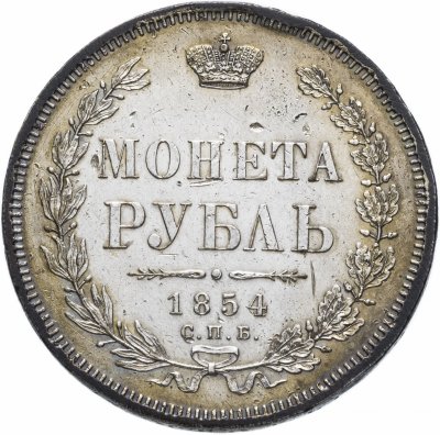 купить 1 рубль 1854 СПБ-HI венок 7 звеньев