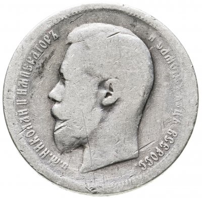 купить 50 копеек 1896 АГ