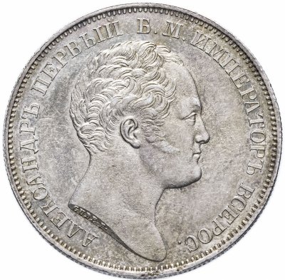 купить 1 рубль 1834 в память открытия Александровской колонны, Биткин 894 (R)