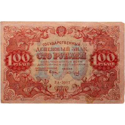 купить 100 рублей 1922 наркомфин Крестинский, кассир Сапунов серия ЛА