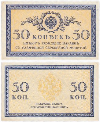 купить 50 копеек 1915 водяной знак "Ромбы"