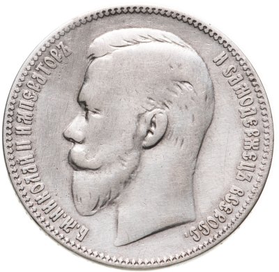 купить 1 рубль 1901 Ф.З