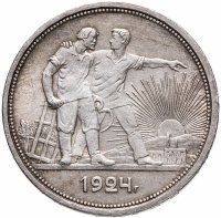 купить 1 рубль 1924 ПЛ
