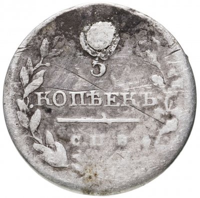 купить 5 копеек 1816 СПБ-ПС