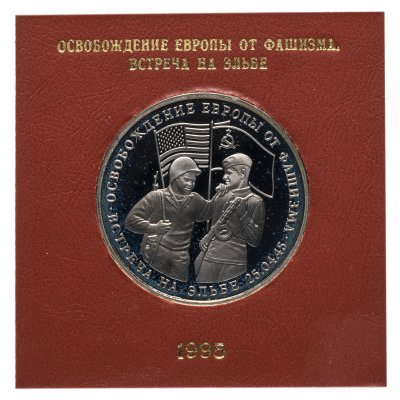 купить 3 рубля 1995 ММД Proof освобождение Европы от фашизма. Встреча на Эльбе в футляре Банка России