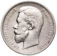 Купить 50 копеек 1909 ЭБ, Биткин №88 (R1)
