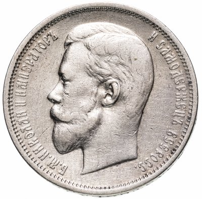 купить 50 копеек 1909 ЭБ, Биткин №88 (R1)