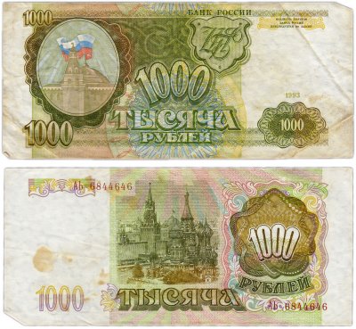 купить 1000 рублей 1993