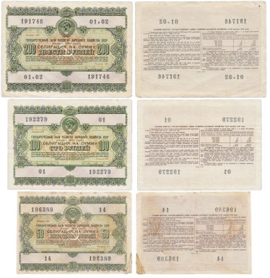 купить Набор облигаций 50, 100 и 200 рублей 1955 Государственный заем развития народного хозяйства СССР