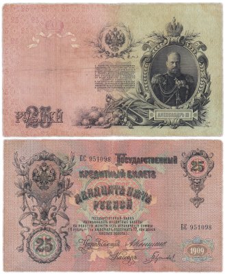 купить 25 рублей 1909 Коншин, кассир Гаврилов