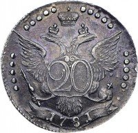 Купить 20 копеек 1781 года СПБ всерос