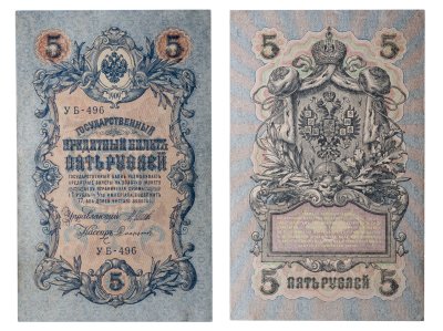 купить 5 рублей 1909 управляющий Шипов, кассир Софронов