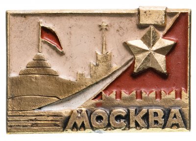 купить Значок СССР "Город герой Москва"