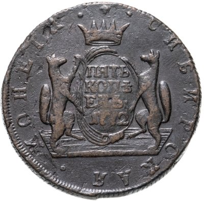 купить 5 копеек 1772 КМ сибирская монета