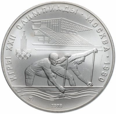 Купить 10 рублей 1978 "XXII Олимпиада 1980г в Москве - гребля"