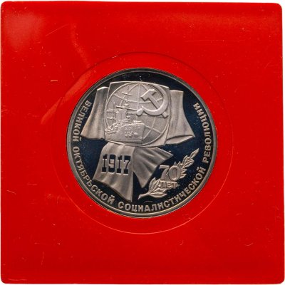 купить 1 рубль 1987 Proof 70 лет Великой Октябрьской социалистической революции, в сувенирном футляре