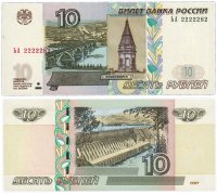 Купить 10 рублей 1997 (модификация 2004) красивый номер 2222282 ПРЕСС