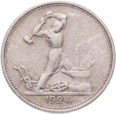 купить полтинник 1924 ТР