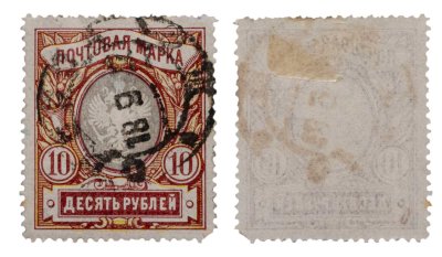купить Марки 10 рублей 1906-1915