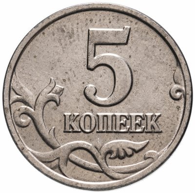 купить 5 копеек 2002 без обозначения монетного двора