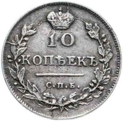 купить 10 копеек 1814 СПБ-ПС