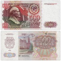 Купить 500 рублей 1992 наклон звездных дорожек водяного знака вправо