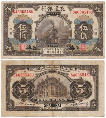 купить Китай 5 юань 1914 (Pick 117n) Bank of Communications