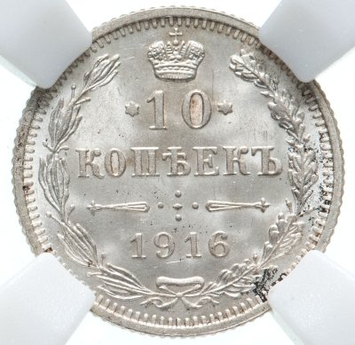 купить 10 копеек 1916, без инициалов минцмейстера, монетный двор в г. Осака (Япония), в слабе ННР MS65, Биткин №209