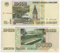 Купить 10000 рублей 1995 красивый номер 3021666 ПРЕСС