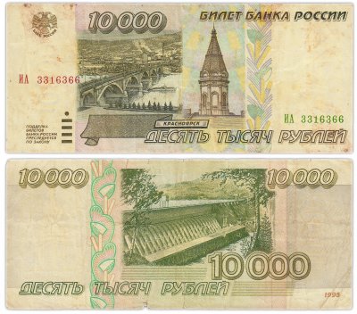 купить 10000 рублей 1995