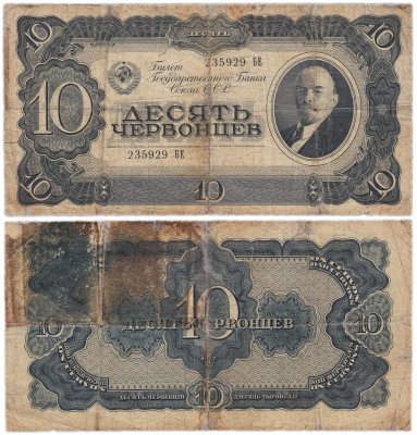 купить 10 червонцев 1937 тип литер Большая/Большая