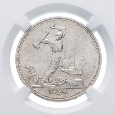 купить Полтинник (50 копеек) 1924 ТР в слабе NGC MS63