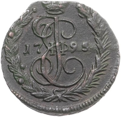 купить 1 копейка 1795 ЕМ