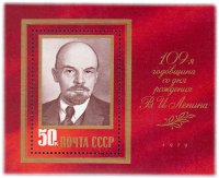 купить 50 копеек 1979 "109 лет со дня рождения В.И. Ленина" Почтовый блок