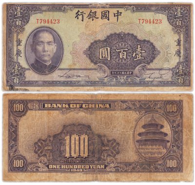 купить Китай 100 юаней 1940 (Pick 88)
