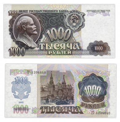 купить 1000 рублей 1992 наклон звездных дорожек водяного знака вправо ПРЕСС
